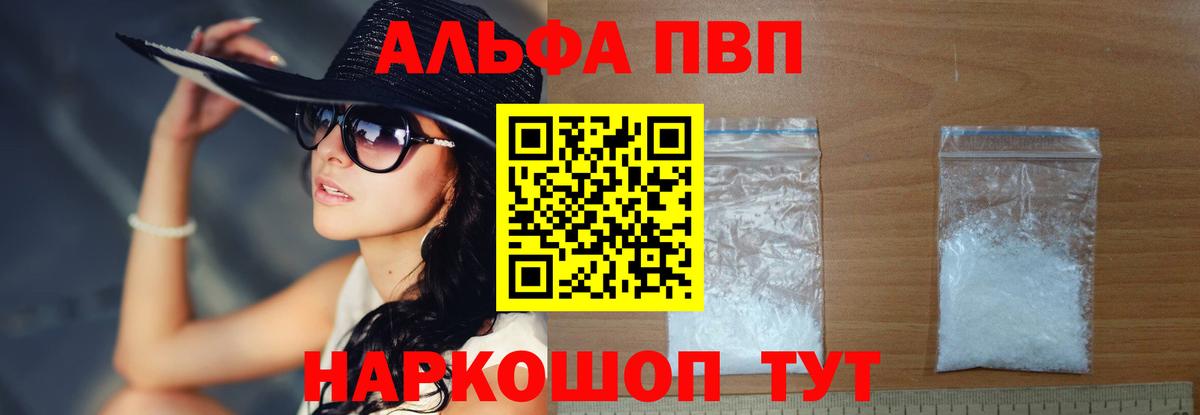 Alpha PVP СК  Вход с VPN  Alfa_PVP  наркошоп  Рязань  Альфа ПВП VHQ 
