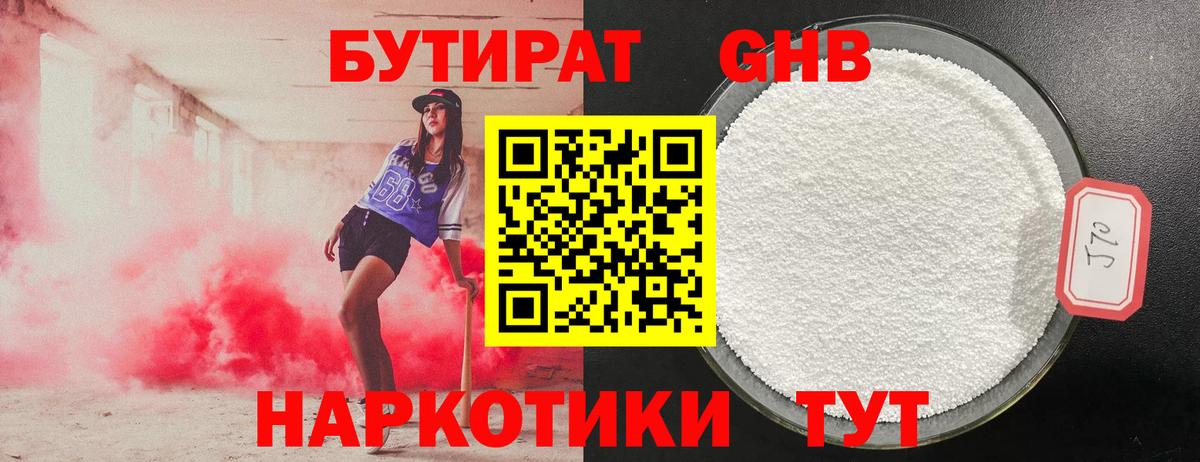 Рязань  БУТИРАТ  Вход с VPN  БУТИРАТ оксибутират 