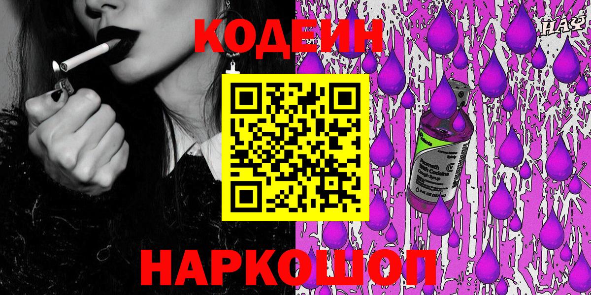 Кодеин напиток Lean (лин) Рязань