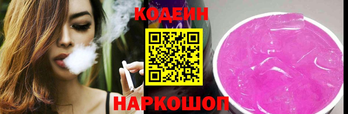 Codein Purple Drank  Codein напиток Lean (лин)  Рязань  Вход с VPN 