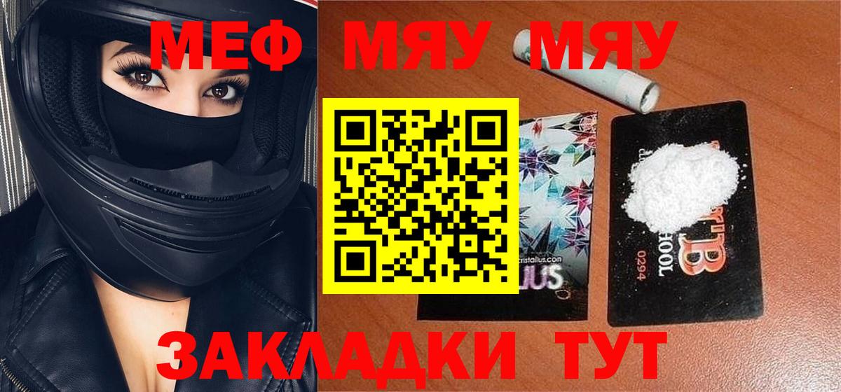 МЯУ-МЯУ мука  Меф 4 MMC  Рязань  МЯУ-МЯУ  Вход с VPN  МЯУ-МЯУ 