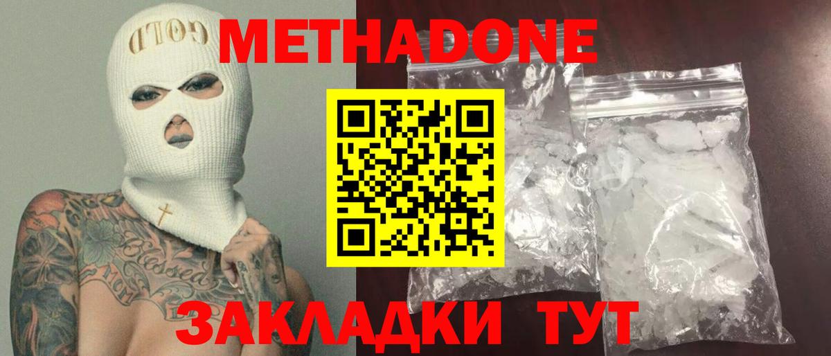 МЕТАДОН мёд Рязань